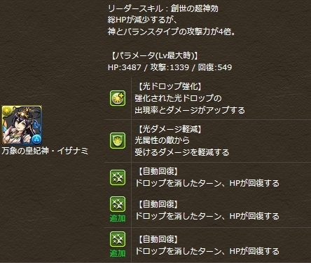 パズドラ 究極光イザナミは強い 使い道や評価 究極進化アンケート パズドラ パズるドラ攻略まとめ Withアナムネシス Soa