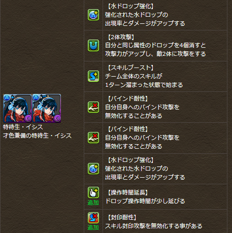 パズドラ 学園 特待生 イシスは強い 使い道や評価 どっちに進化させるべき パズドラ パズるドラ攻略まとめ Withアナムネシス Soa