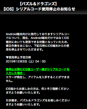 パズドラ 悲報 シリアルコード使用停止 だと 重要 パズドラ パズるドラ攻略まとめ Withアナムネシス Soa