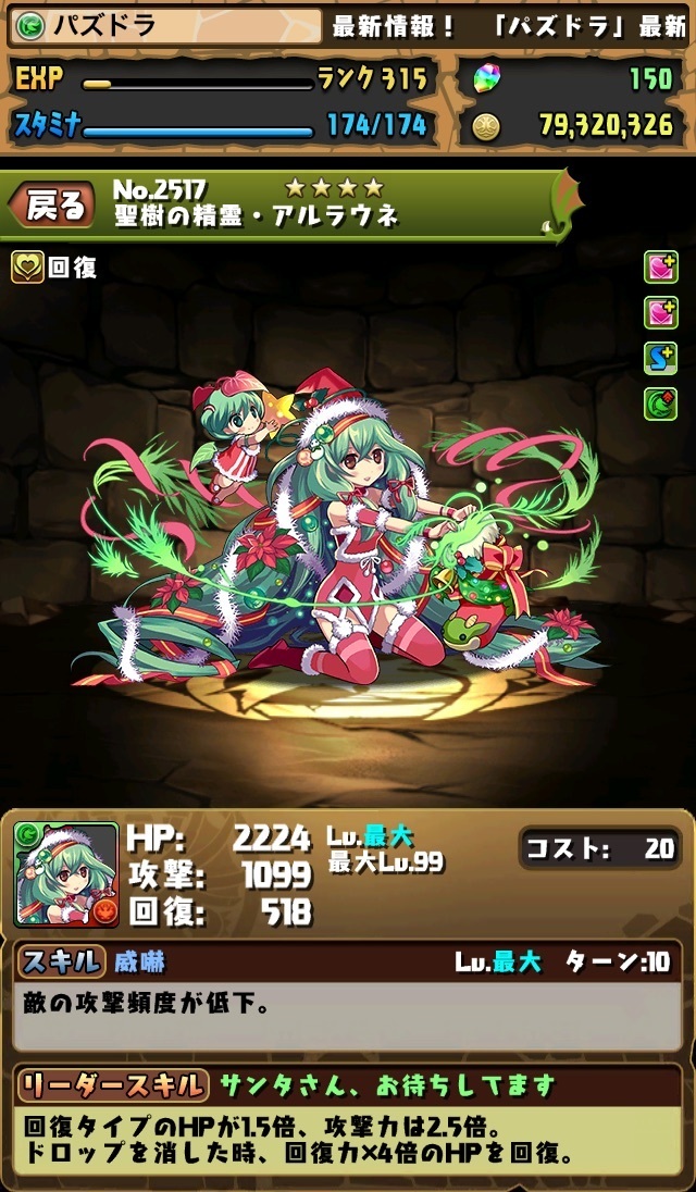 パズドラ クリスマスガチャは引くべき クリスマス回復娘 エキドナ セイレーン アルラウネ エンジェル リリス の評価や使い道 パズドラ パズるドラ攻略まとめ Withアナムネシス Soa