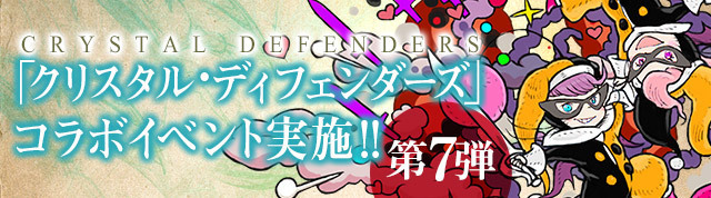 パズドラ Cdコラボガチャは引くべき 使い道や評価 パズドラ パズるドラ攻略まとめ Withアナムネシス Soa